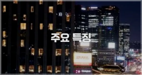 ✨ 주요 특징