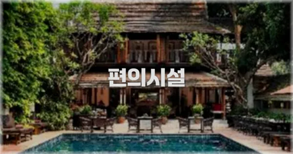 🛎️ 편의시설