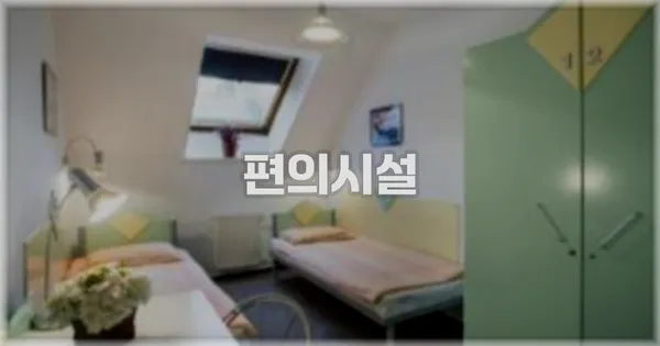 🛎️ 편의시설