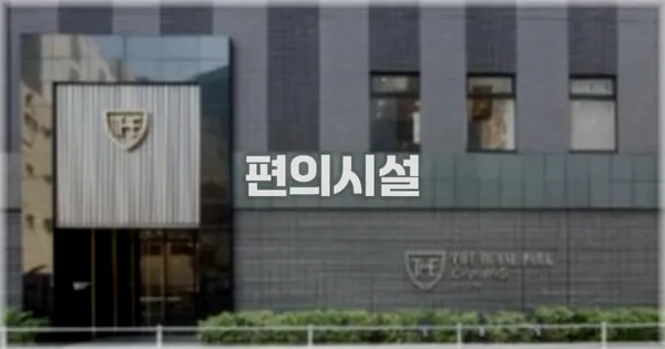 🛎️ 편의시설