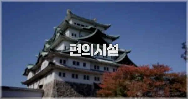 🛎️ 편의시설